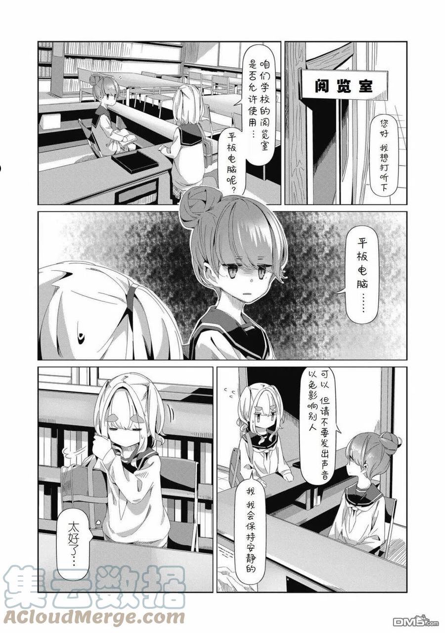 摇曳露营△漫画,第79话23图