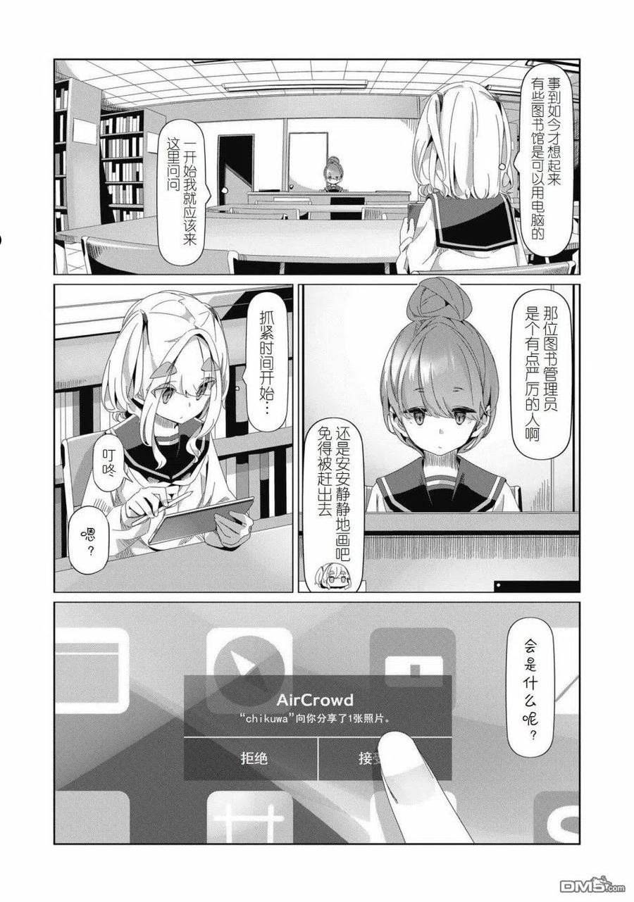 摇曳露营△漫画,第79话24图