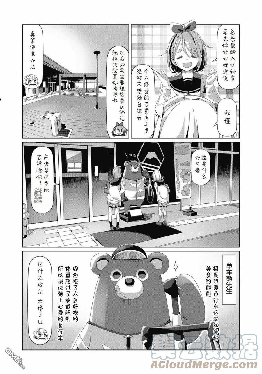 摇曳露营△漫画,第79话3图