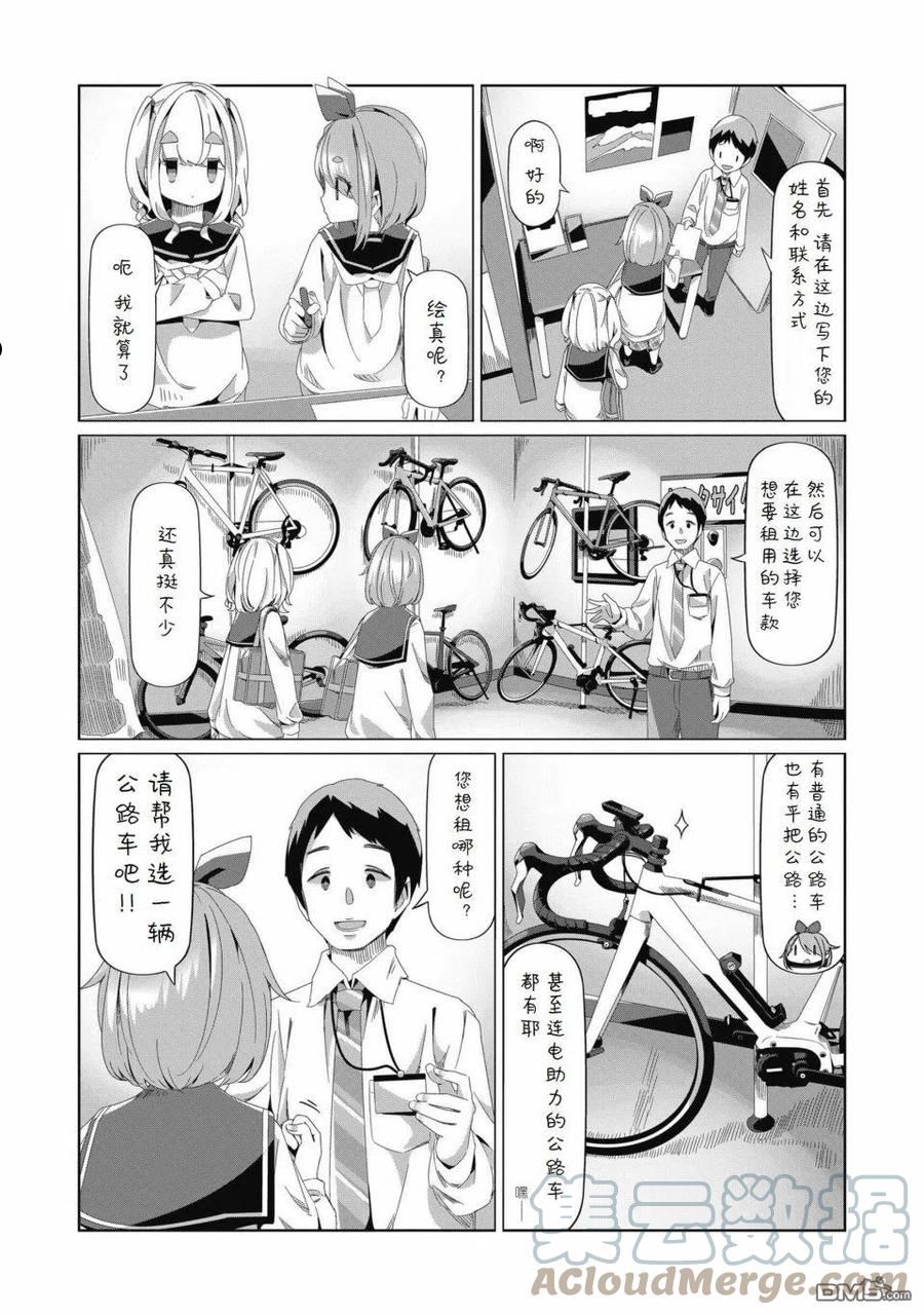 摇曳露营△漫画,第79话5图