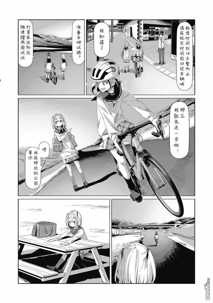 摇曳露营△漫画,第79话6图