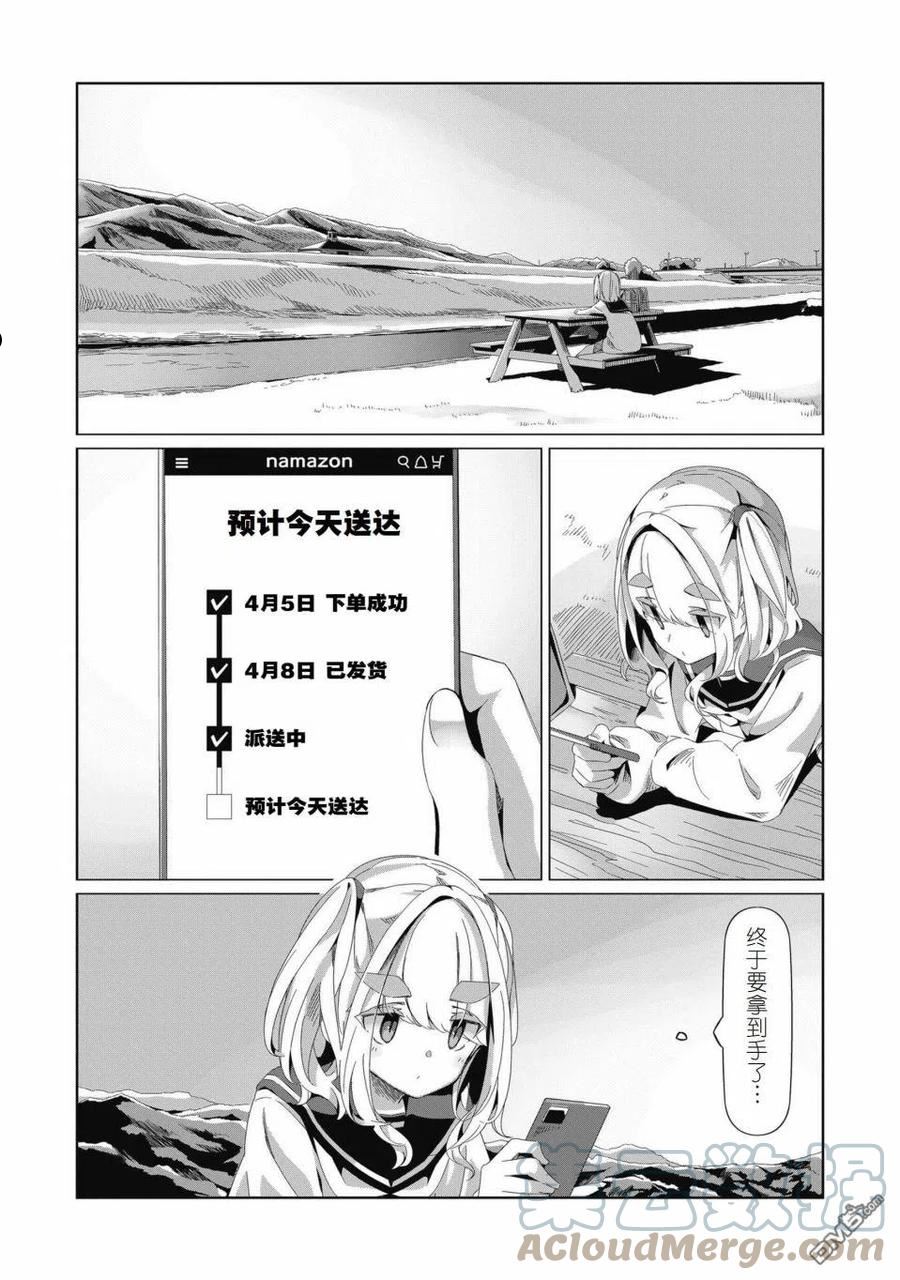 摇曳露营△漫画,第79话7图