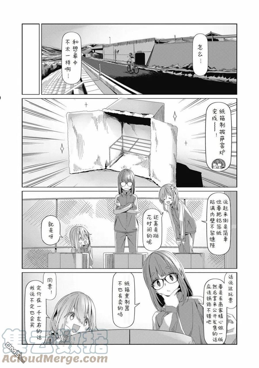 摇曳露营△漫画,第79话9图