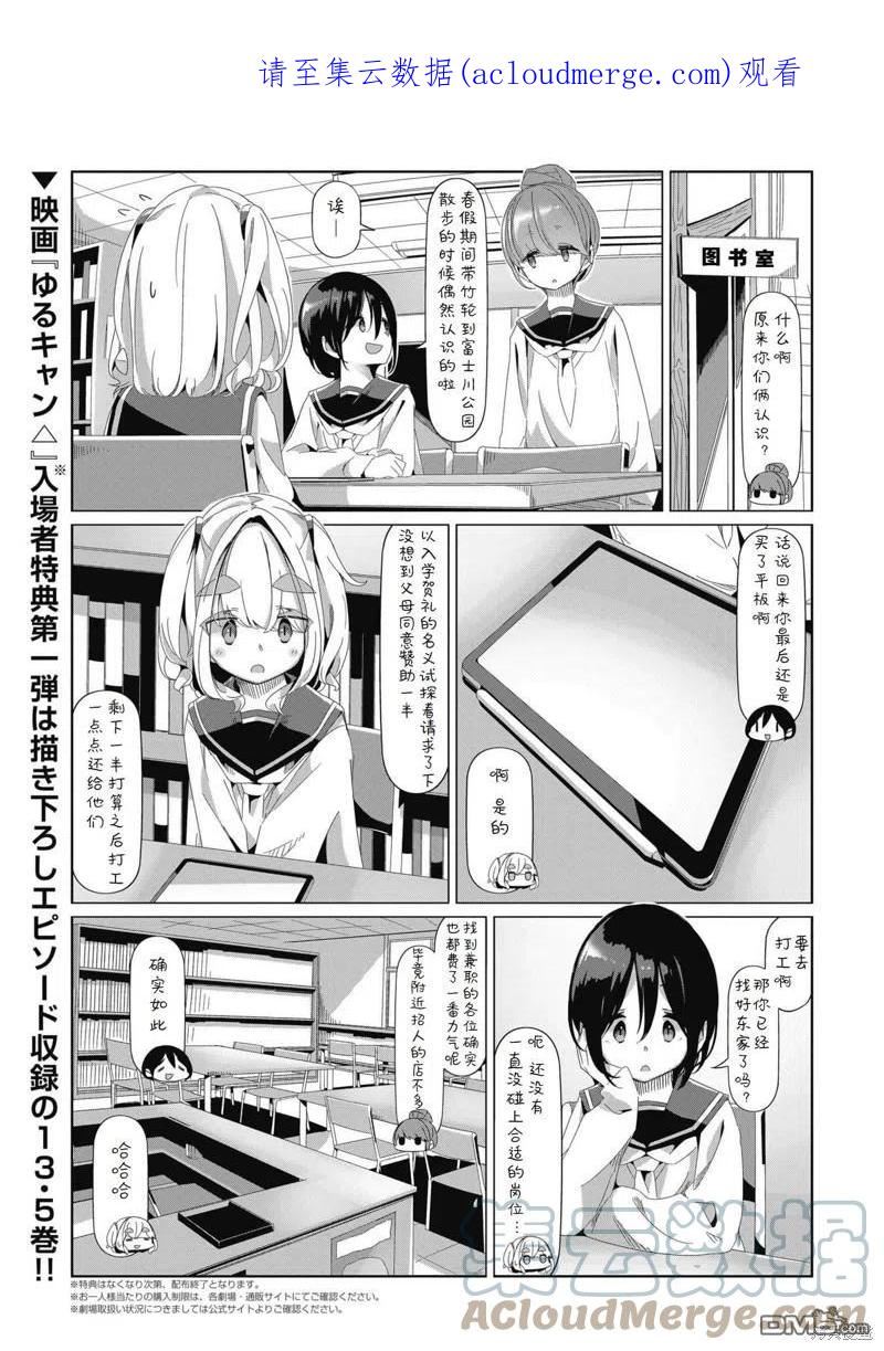 摇曳露营△漫画,第80话1图