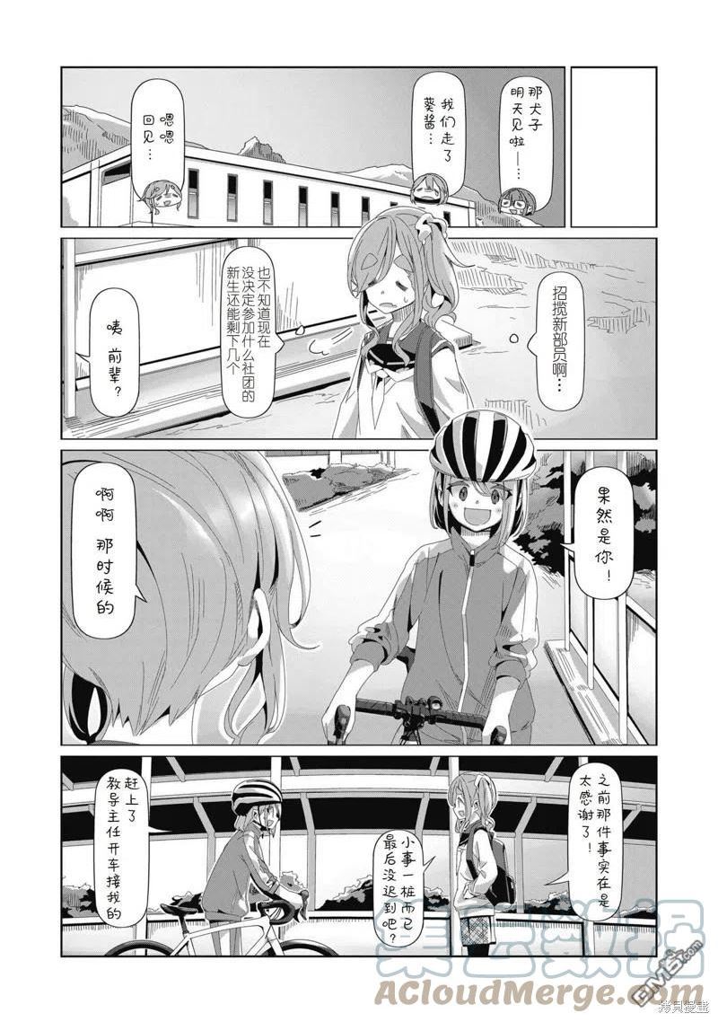 摇曳露营△漫画,第80话11图