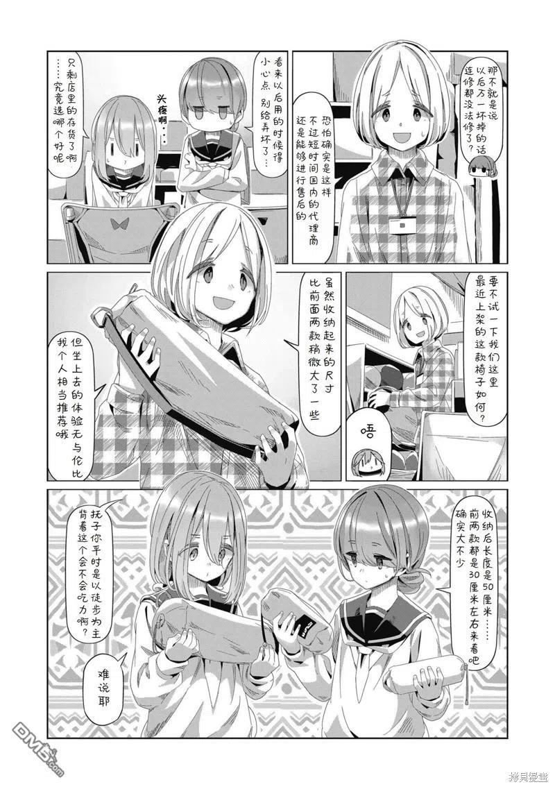 摇曳露营△漫画,第80话16图