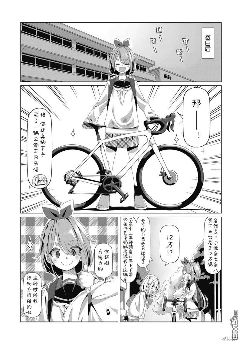 摇曳露营△漫画,第80话6图