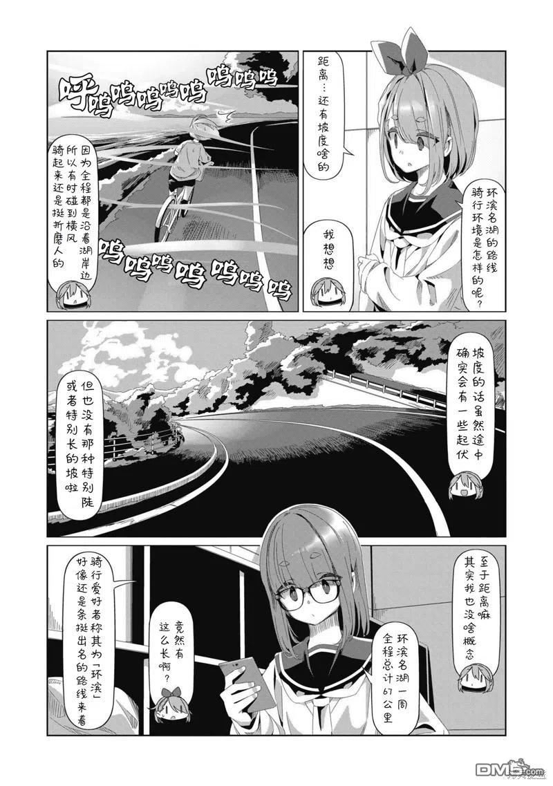 摇曳露营△漫画,第81话10图