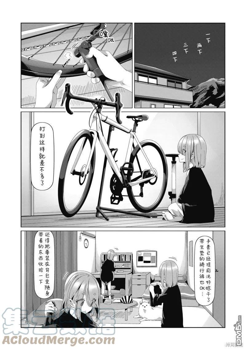 摇曳露营△漫画,第81话17图