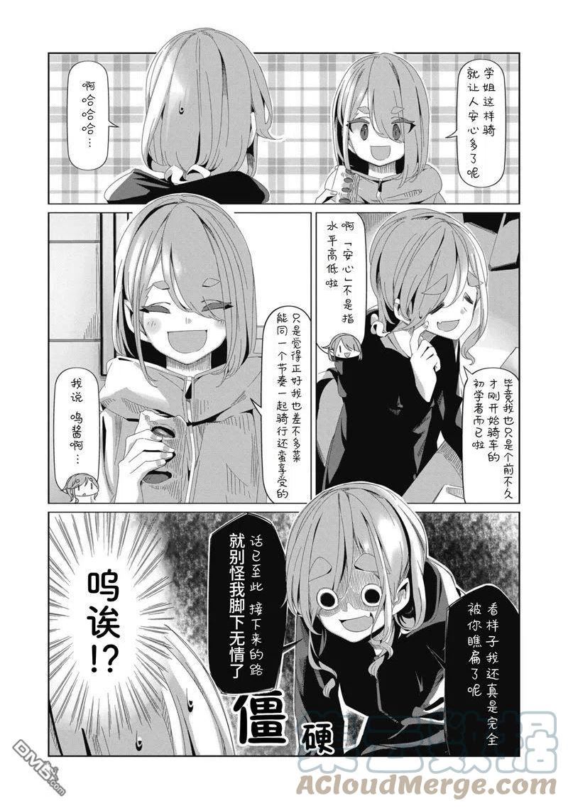 摇曳露营△漫画,第82话11图