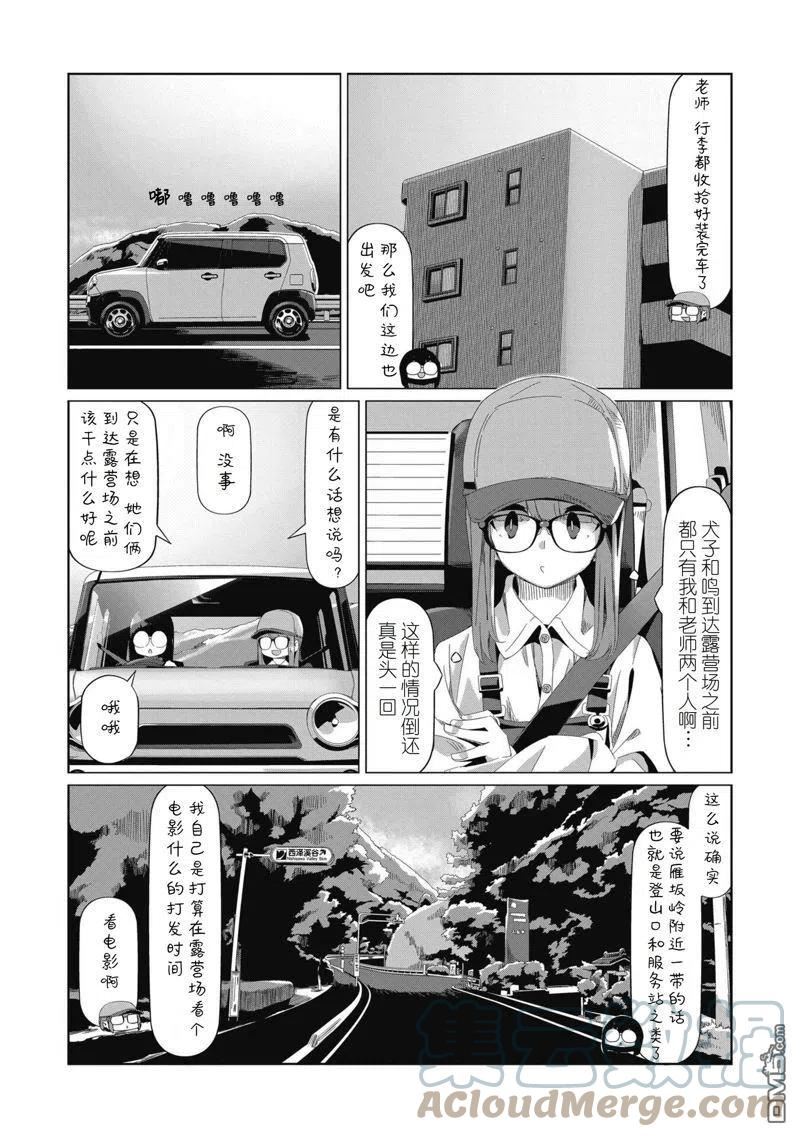 摇曳露营△漫画,第82话15图