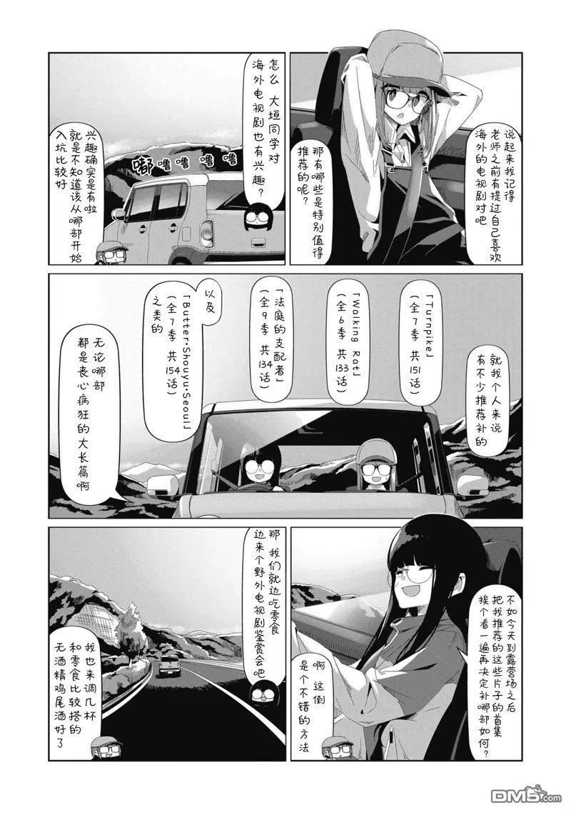 摇曳露营△漫画,第82话16图