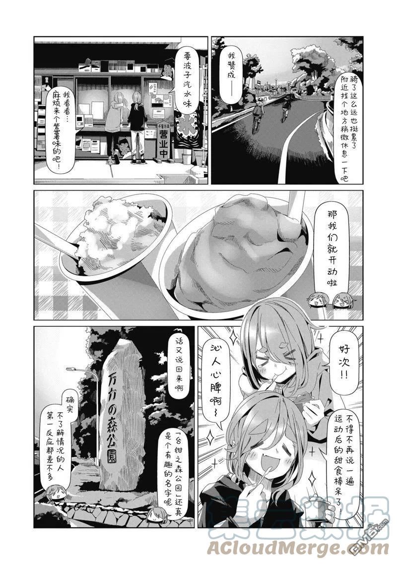 摇曳露营△漫画,第82话19图