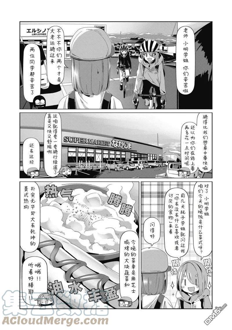 摇曳露营△漫画,第82话21图