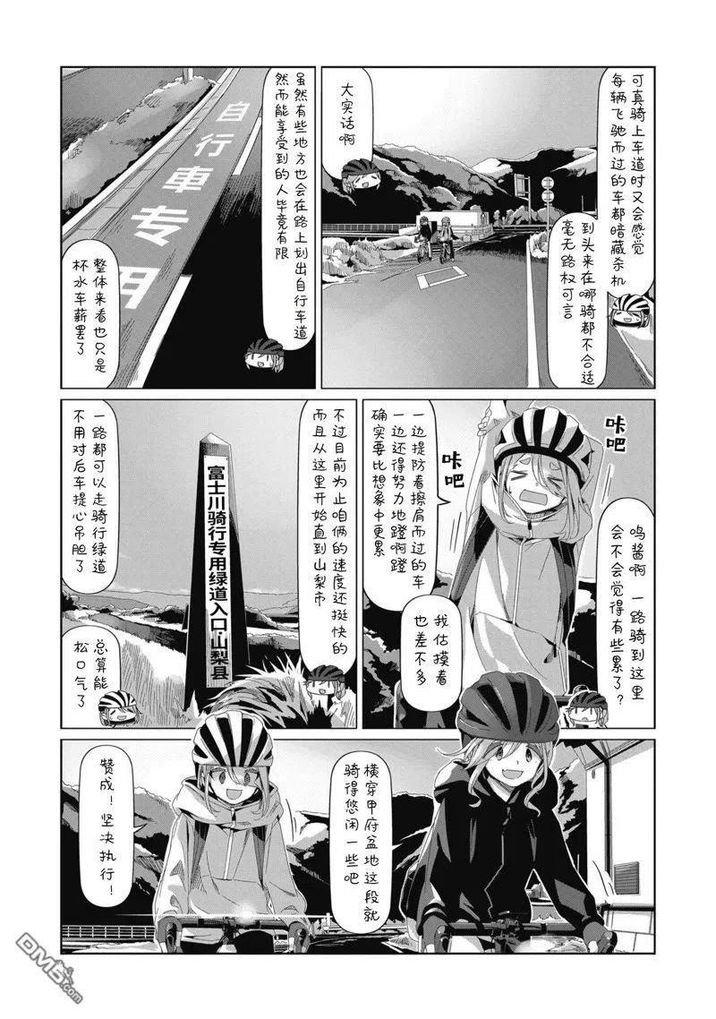 摇曳露营△漫画,第82话4图