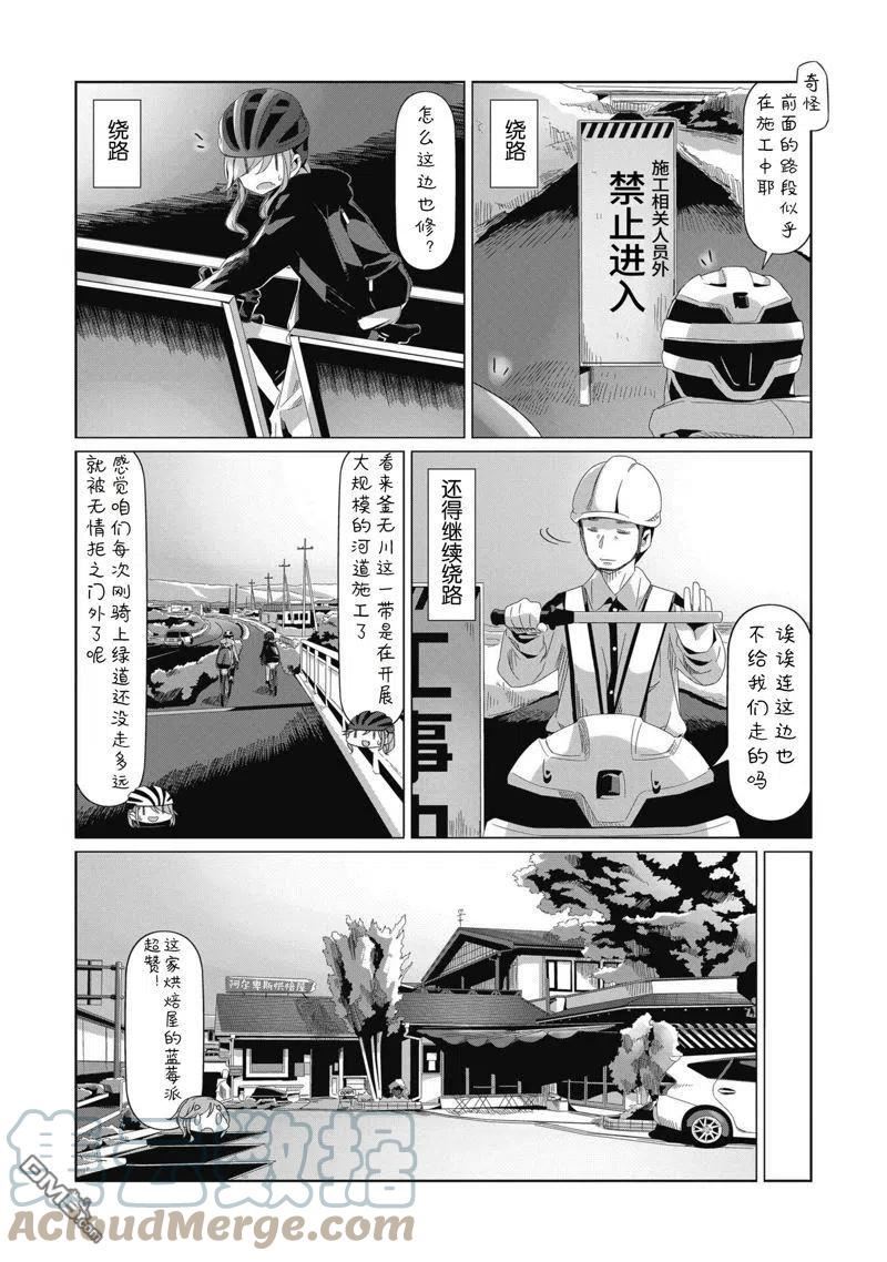 摇曳露营△漫画,第82话7图