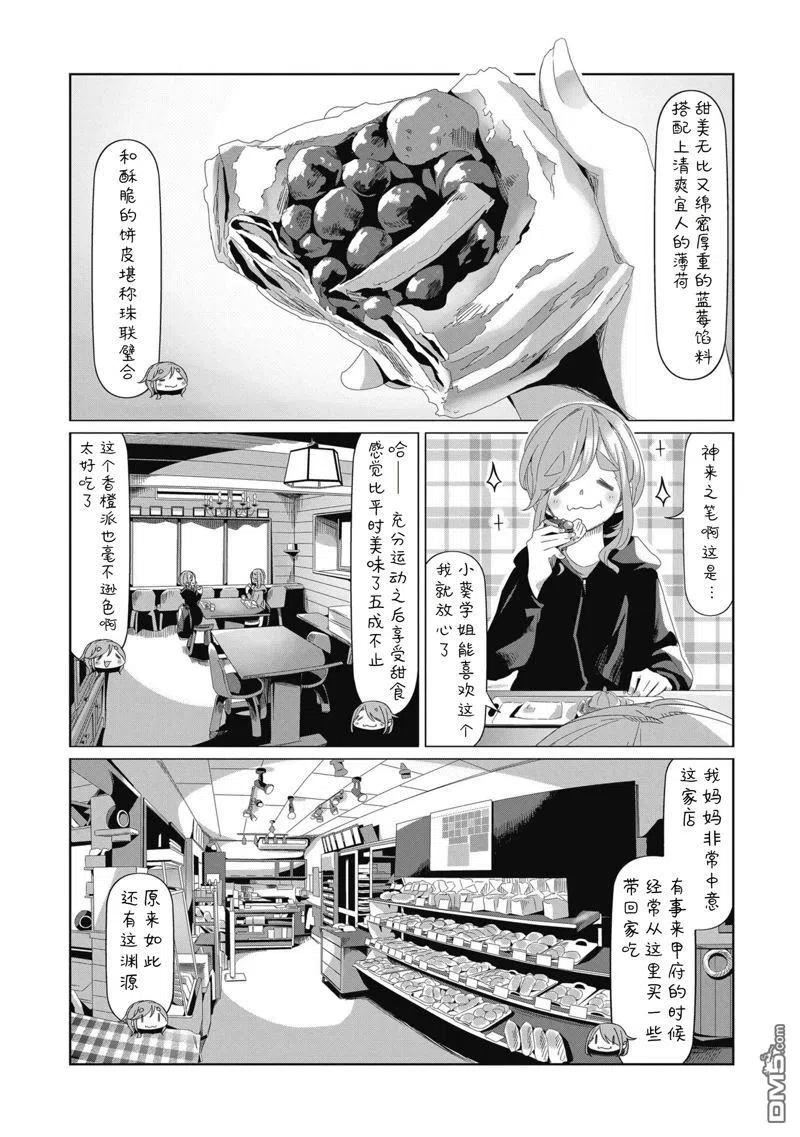 摇曳露营△漫画,第82话8图