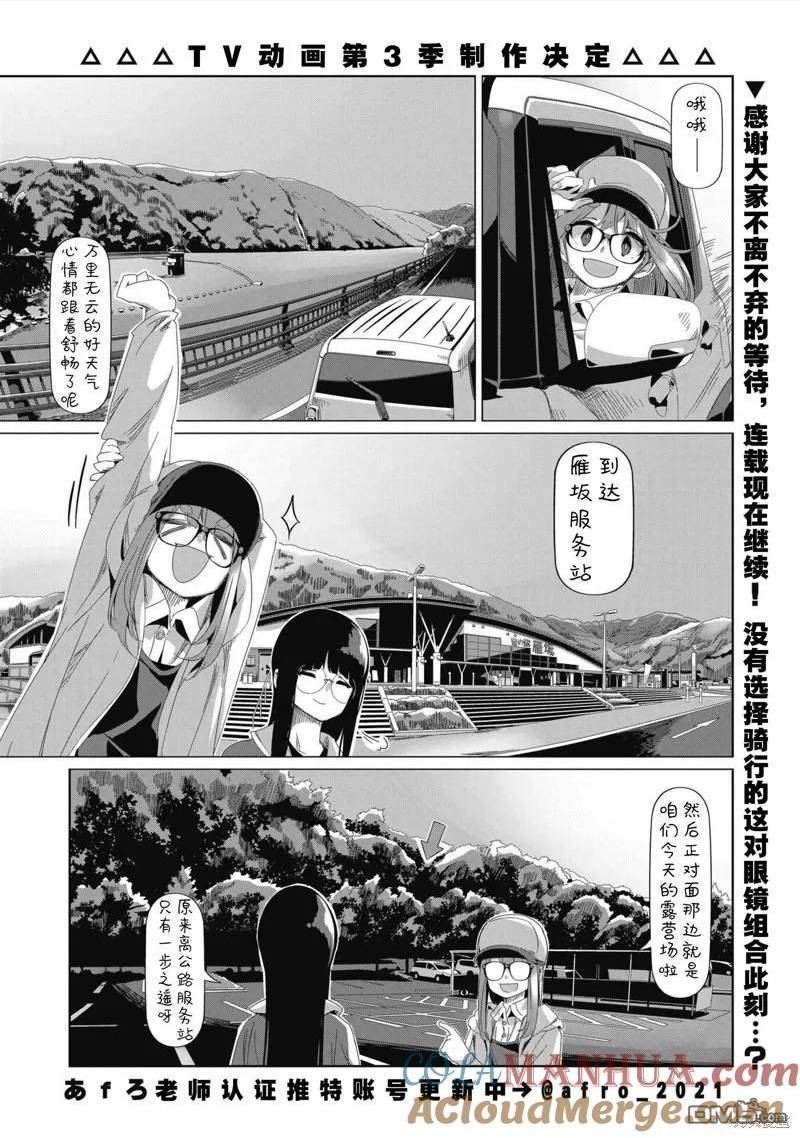 摇曳露营△漫画,第83话1图