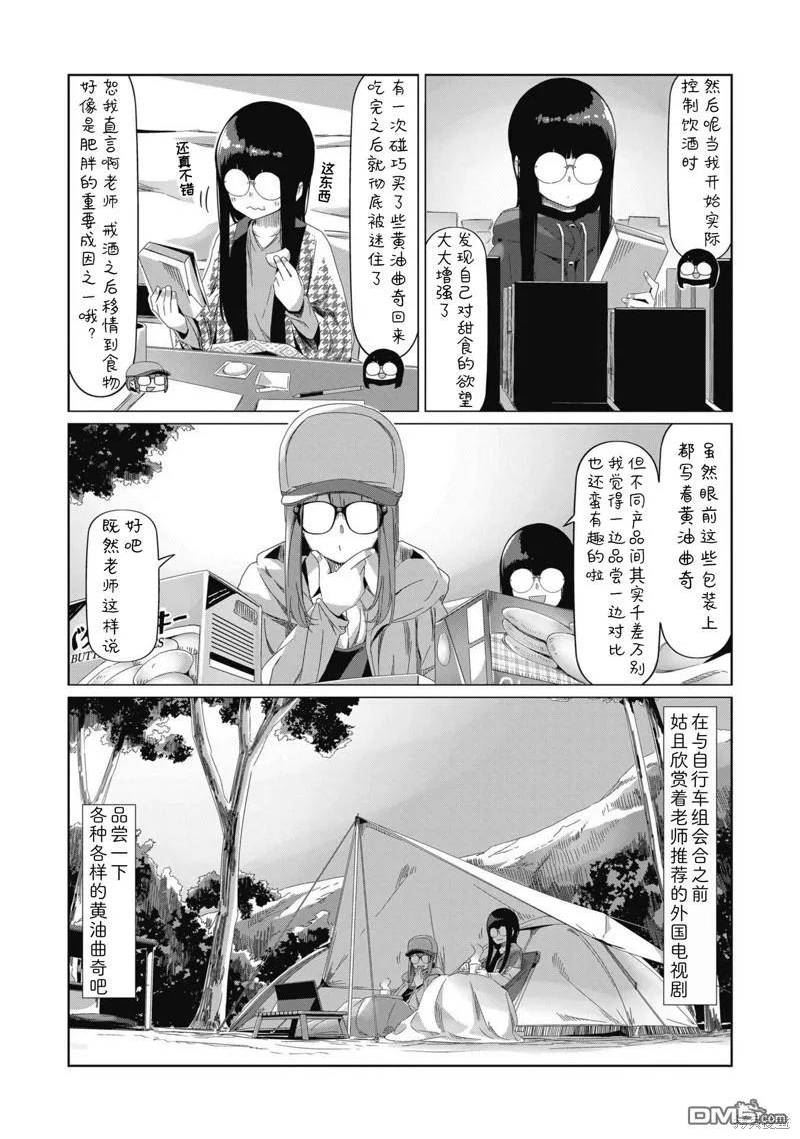 摇曳露营△漫画,第83话14图