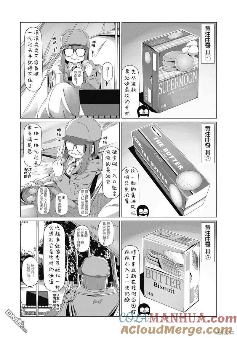 摇曳露营△漫画,第83话15图