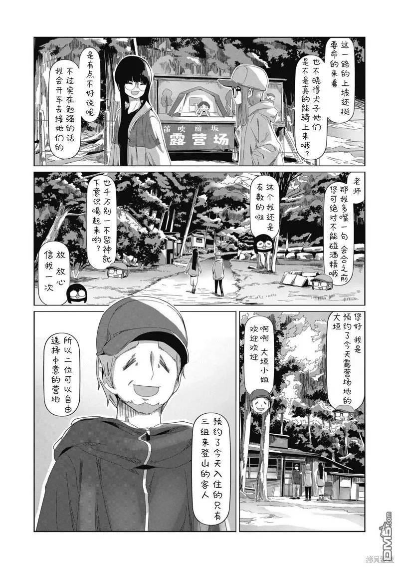 摇曳露营△漫画,第83话2图