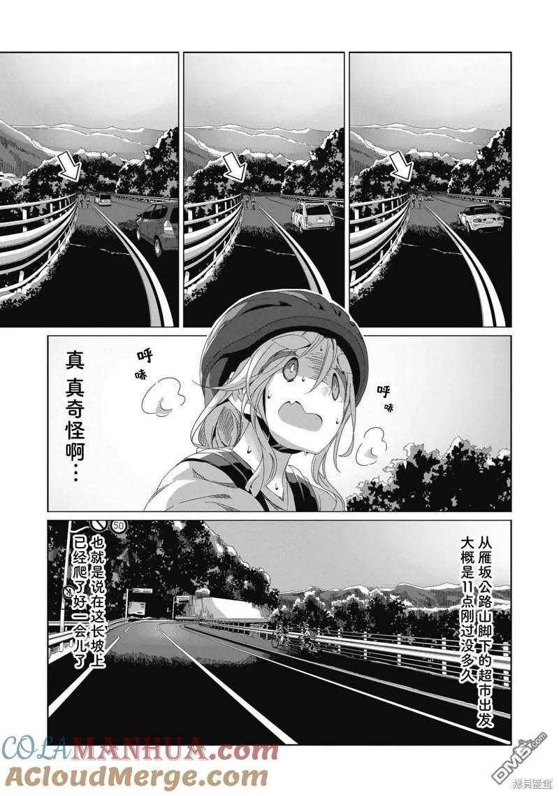 摇曳露营△漫画,第83话23图