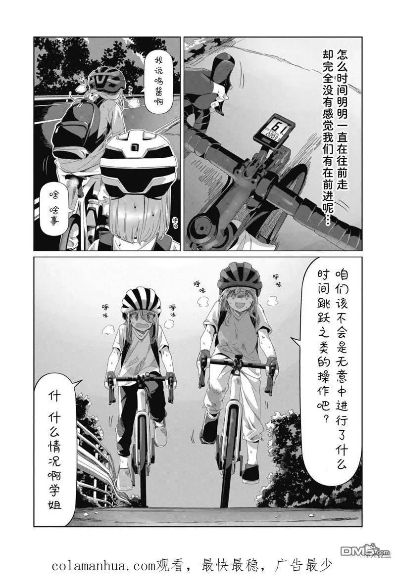 摇曳露营△漫画,第83话24图