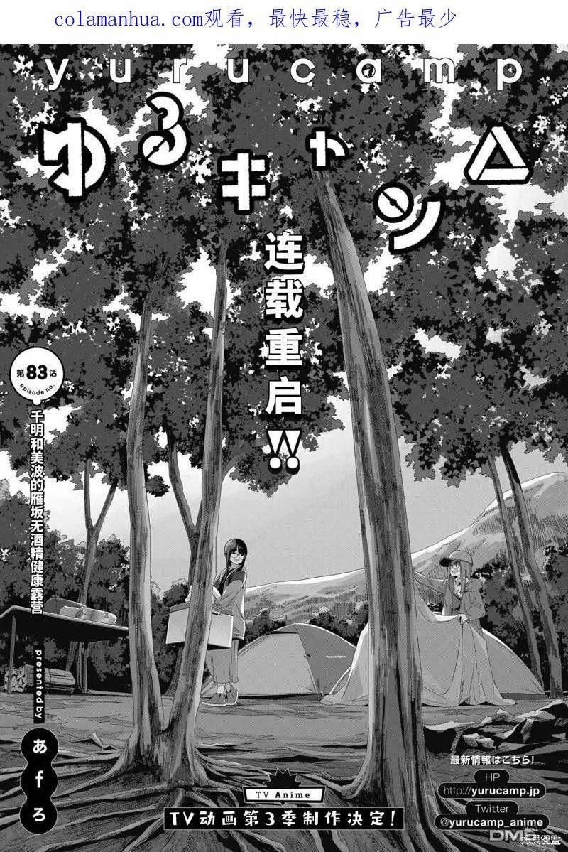 摇曳露营△漫画,第83话4图