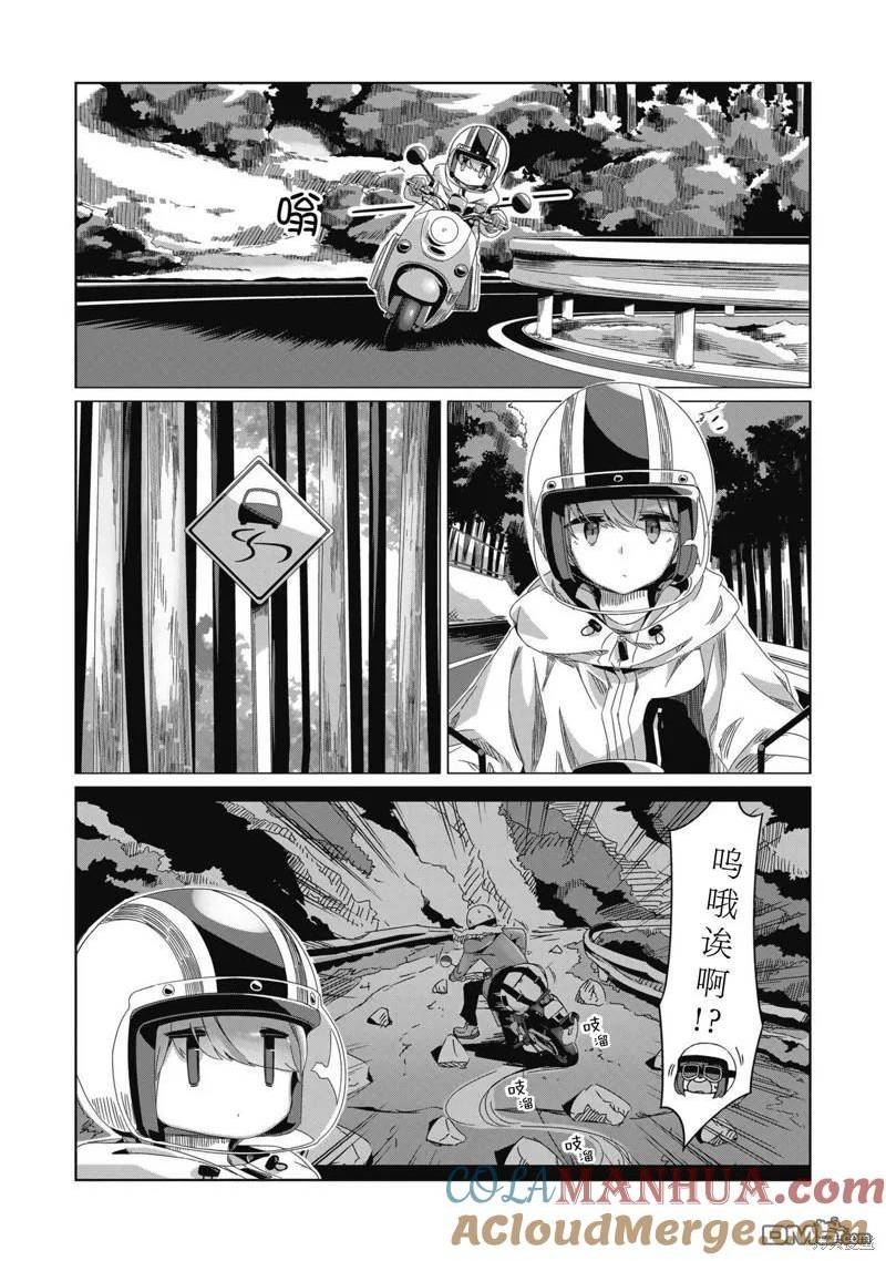 摇曳露营△漫画,第84话15图