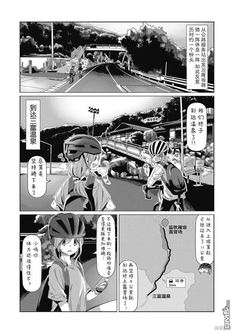 摇曳露营△漫画,第84话18图