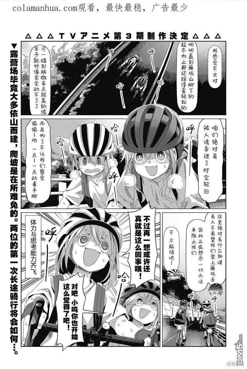 摇曳露营△漫画,第84话2图