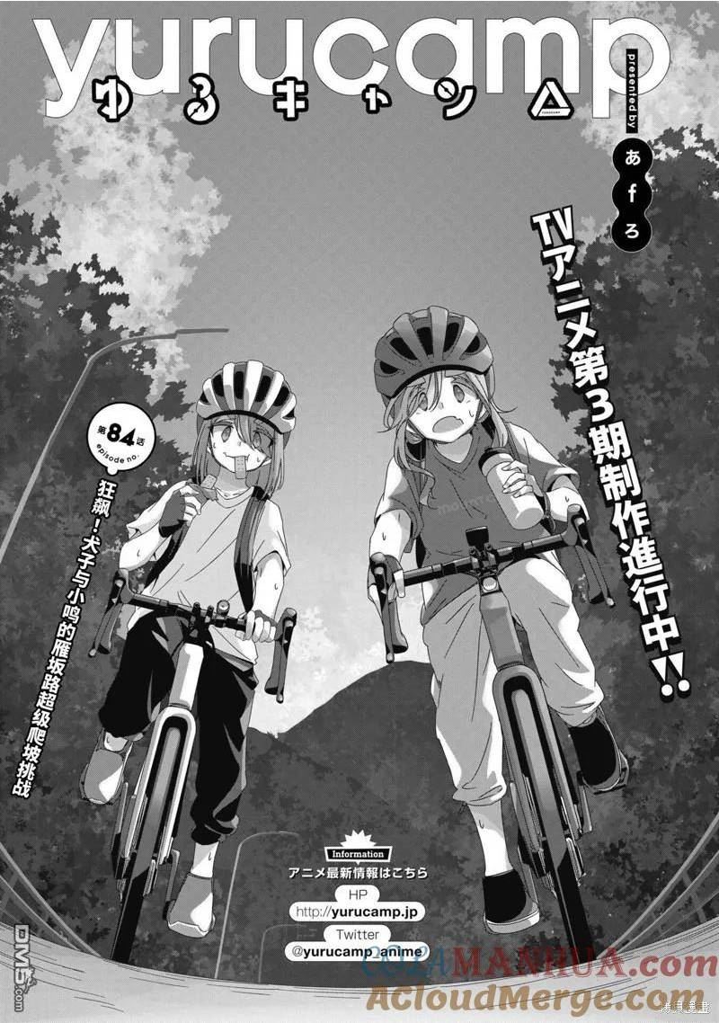 摇曳露营△漫画,第84话3图