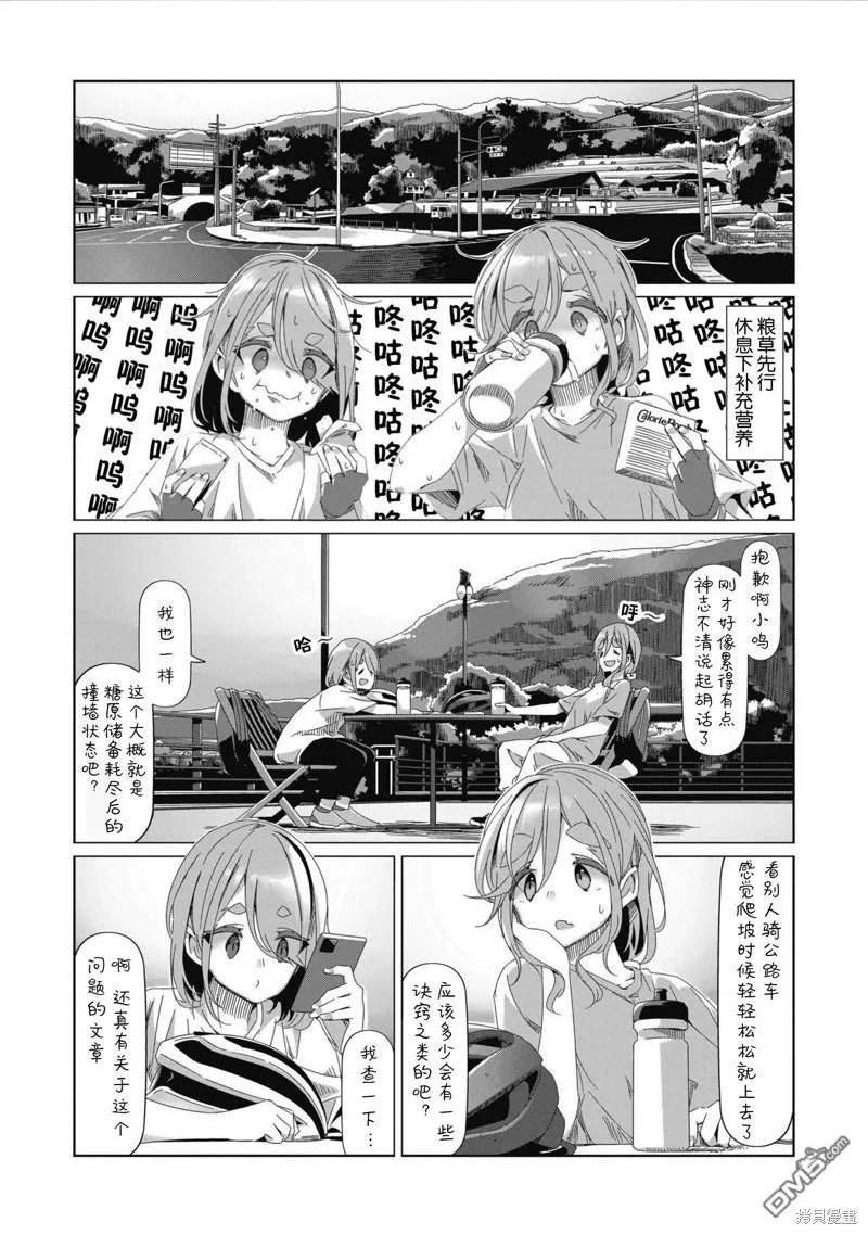 摇曳露营△漫画,第84话4图