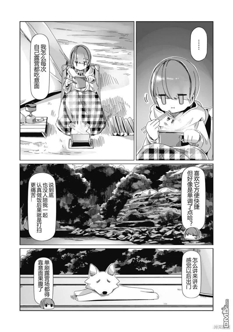 摇曳露营△漫画,第85话10图