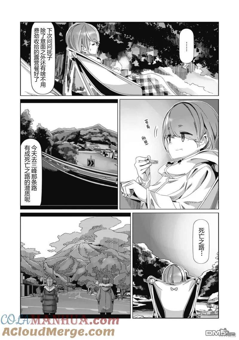 摇曳露营△漫画,第85话11图