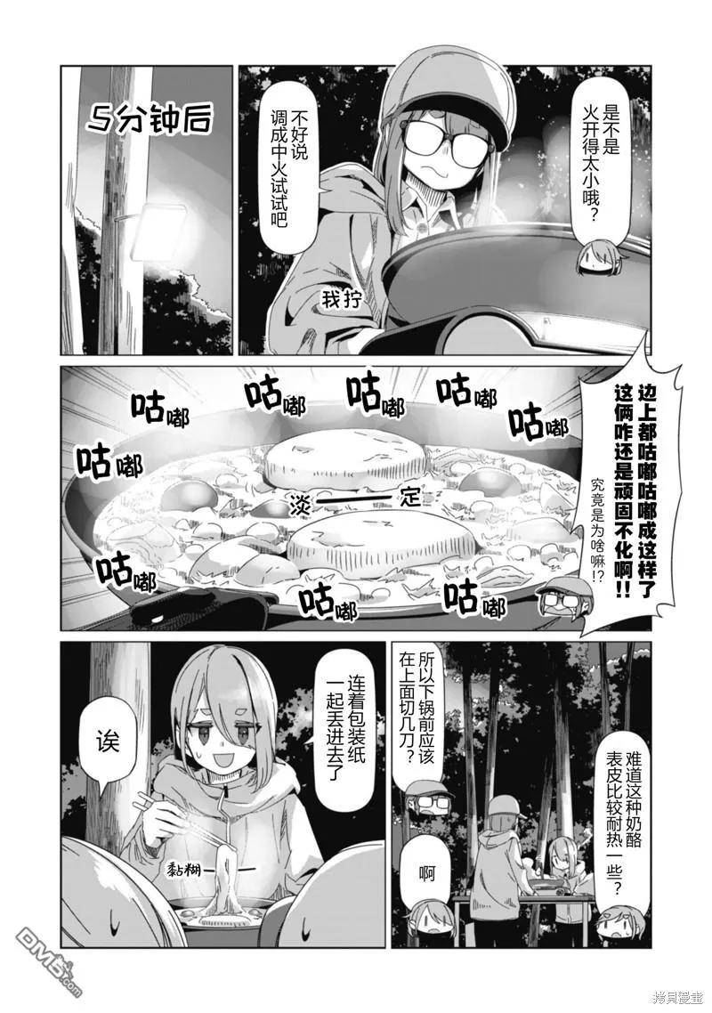 摇曳露营△漫画,第85话14图