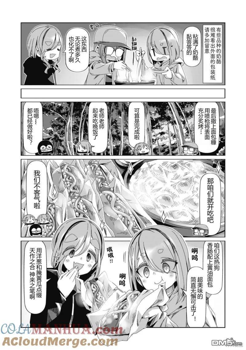 摇曳露营△漫画,第85话15图