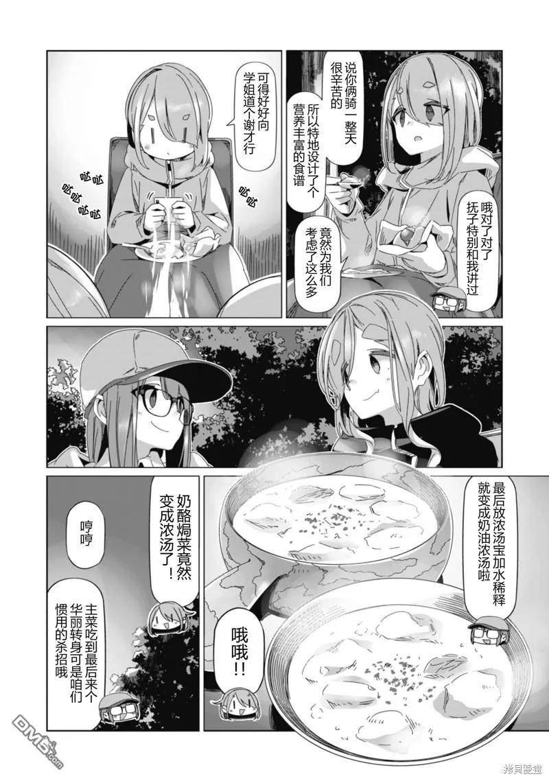 摇曳露营△漫画,第85话18图