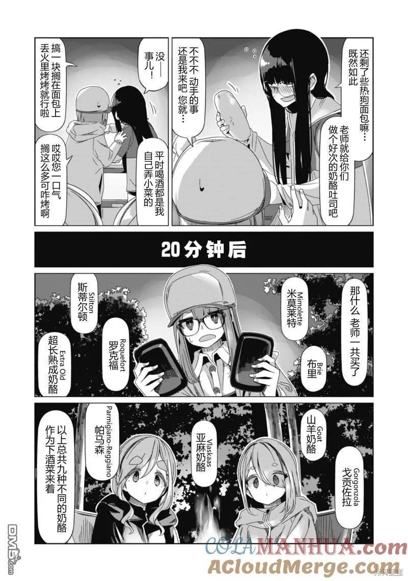 摇曳露营△漫画,第85话21图