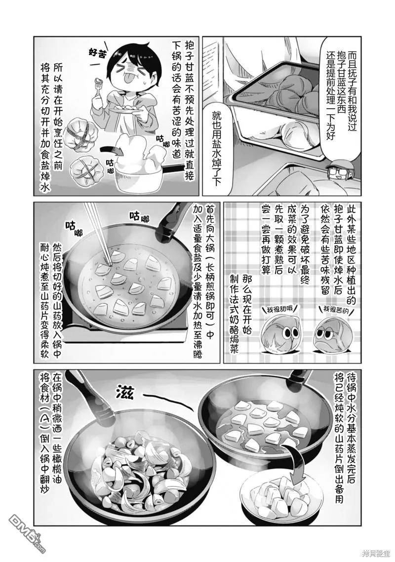 摇曳露营△漫画,第85话4图