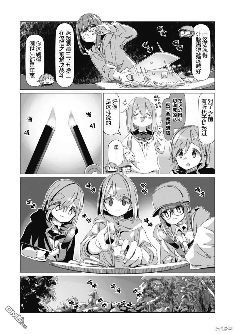 摇曳露营△漫画,第85话8图