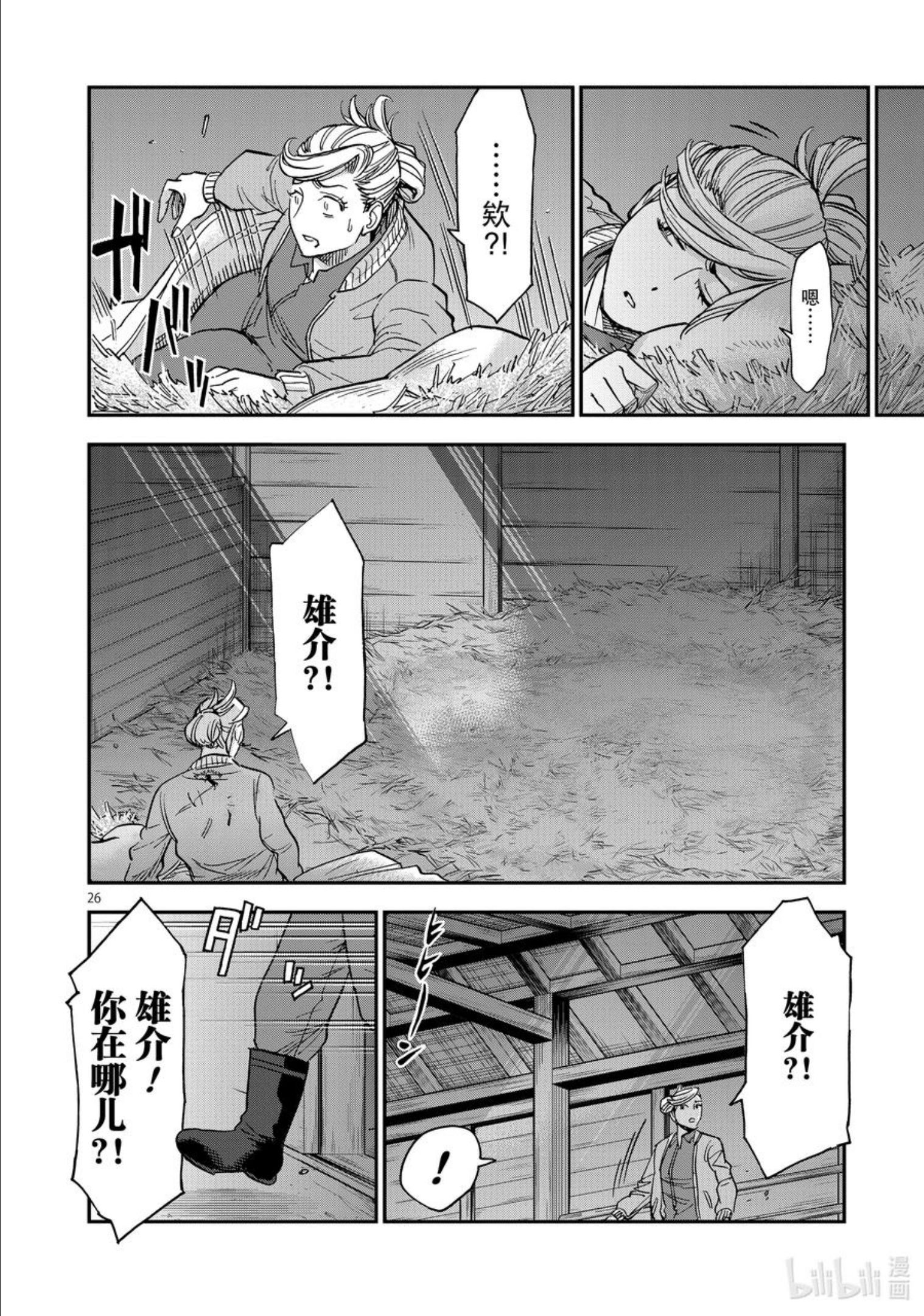 假面骑士空我（假面超人空我）漫画,87 秋灯26图