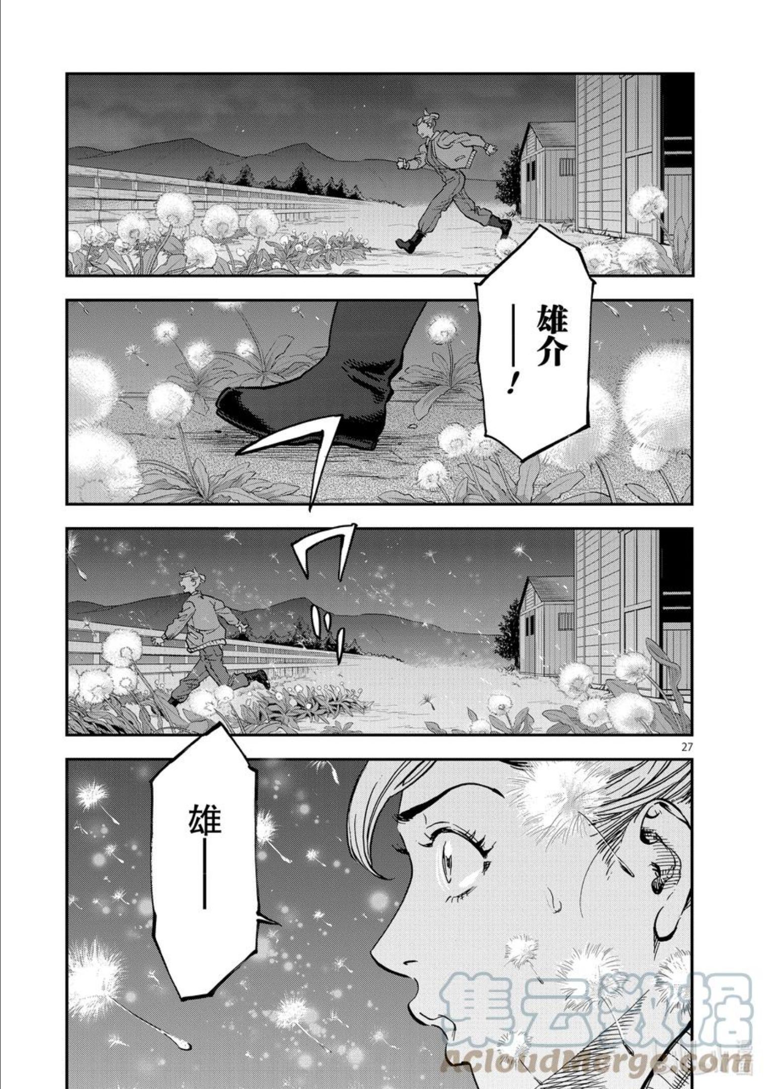 假面骑士空我（假面超人空我）漫画,87 秋灯27图