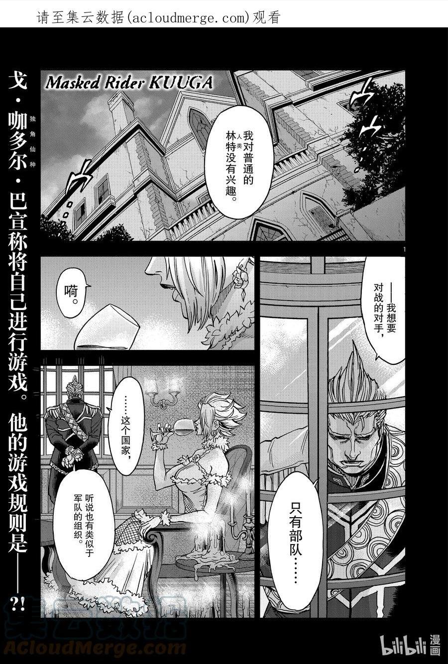 假面骑士空我（假面超人空我）漫画,89 侵袭1图