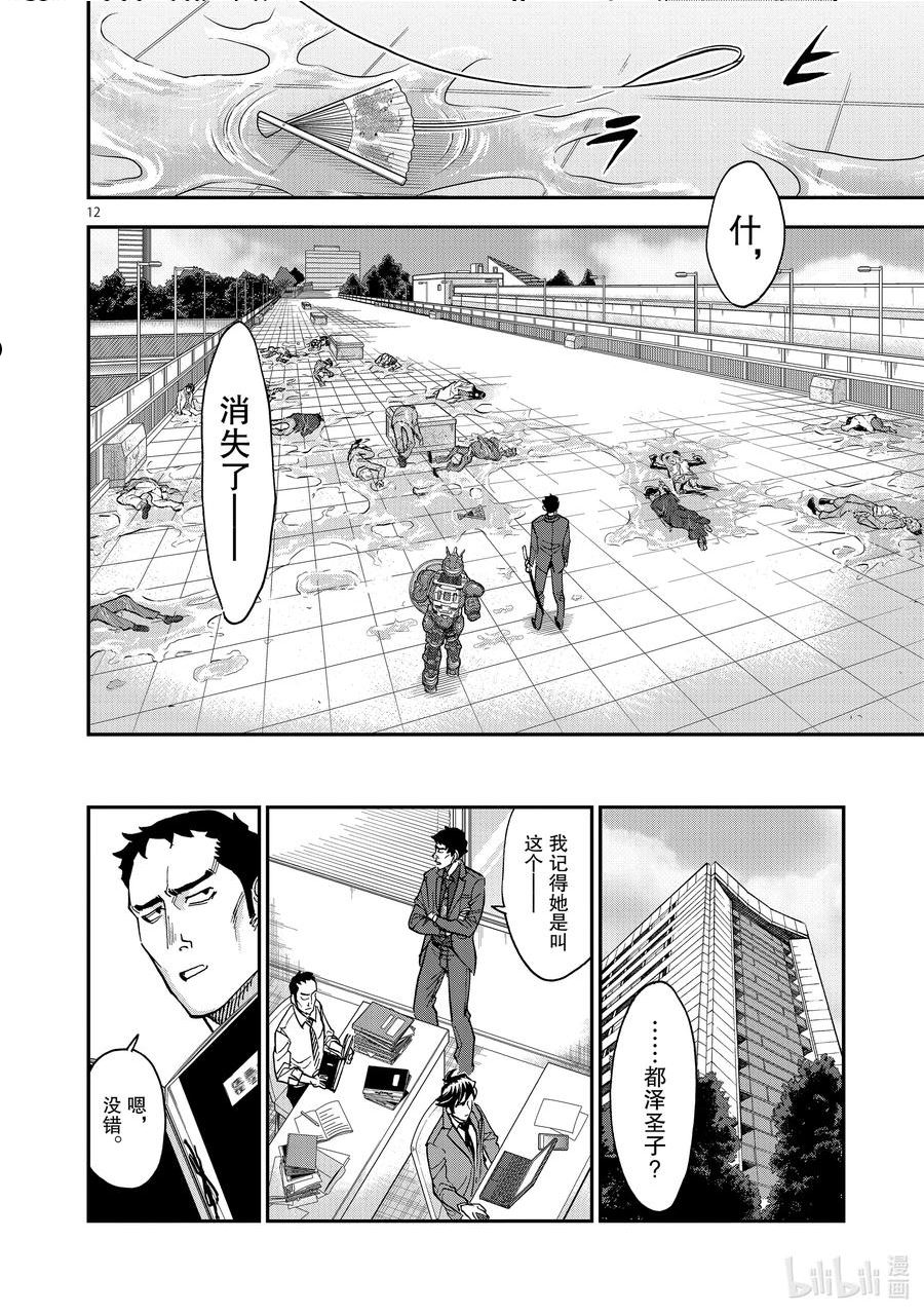 假面骑士空我（假面超人空我）漫画,92 喜宴12图