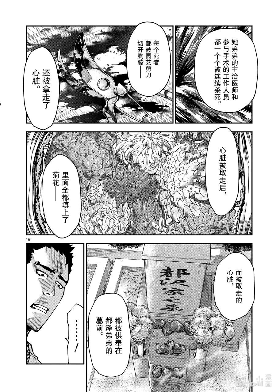 假面骑士空我（假面超人空我）漫画,92 喜宴16图