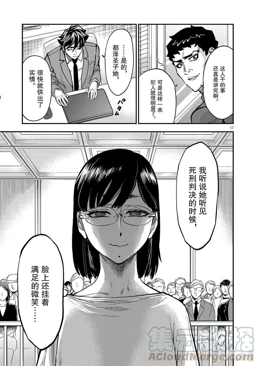 假面骑士空我（假面超人空我）漫画,92 喜宴17图