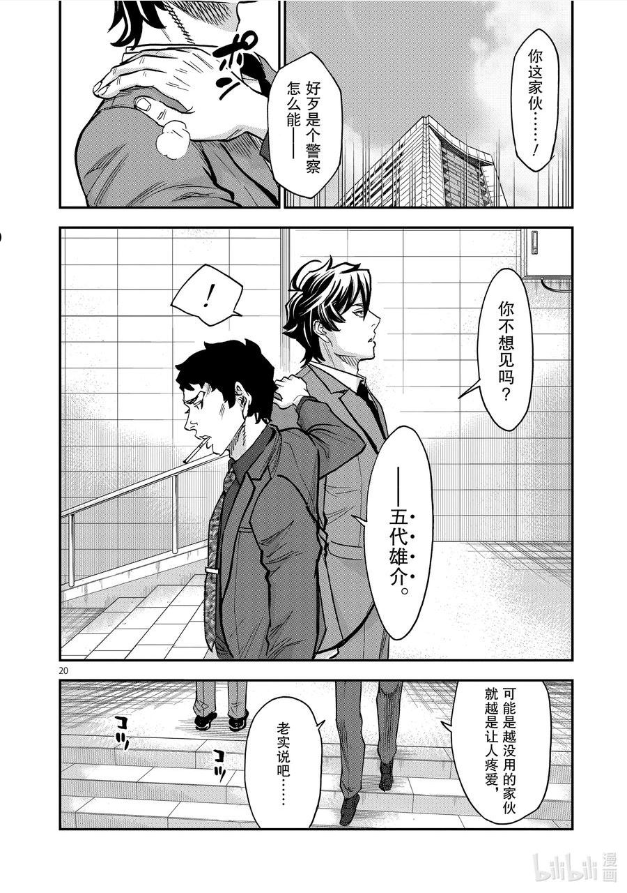 假面骑士空我（假面超人空我）漫画,92 喜宴20图