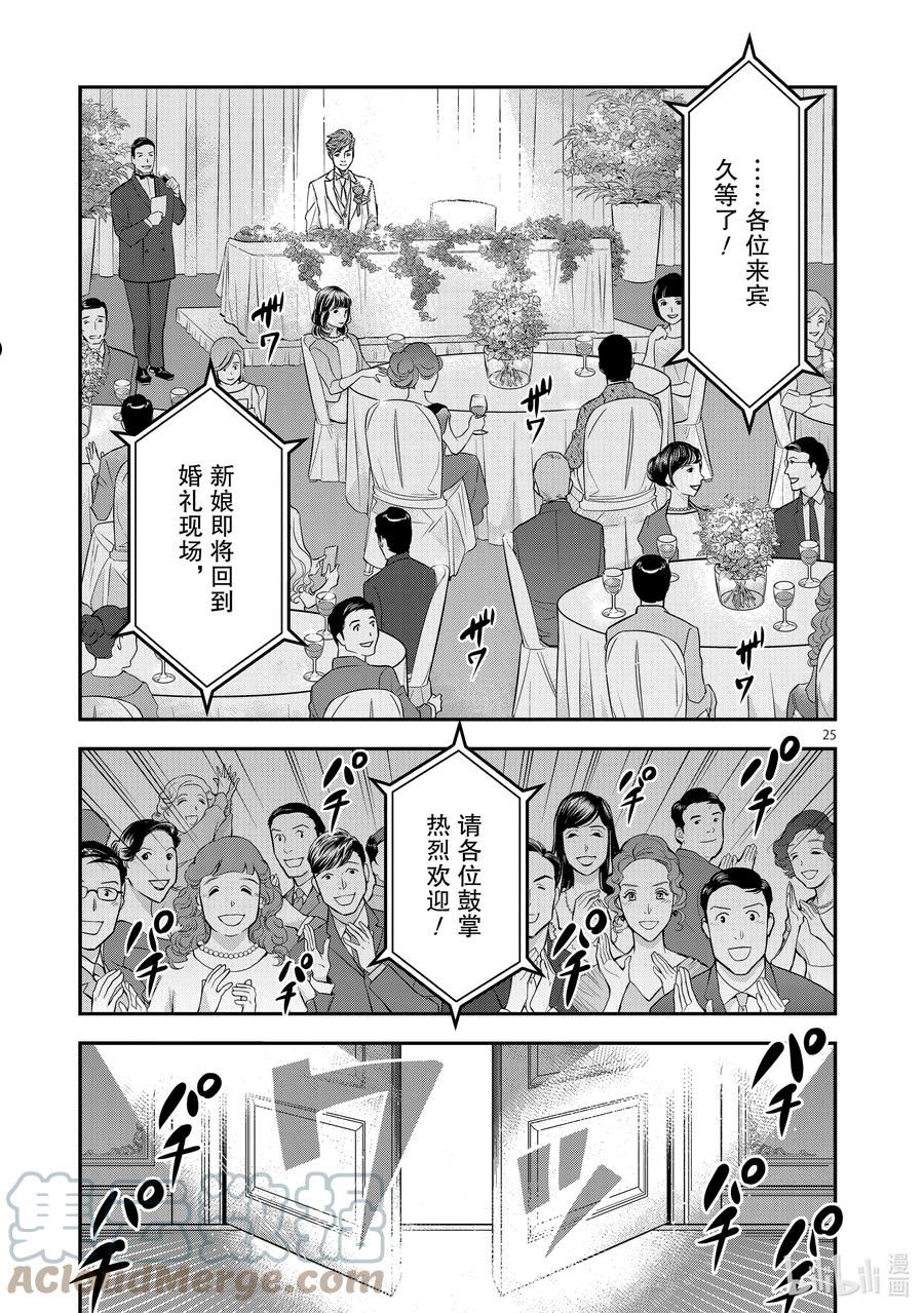 假面骑士空我（假面超人空我）漫画,92 喜宴25图