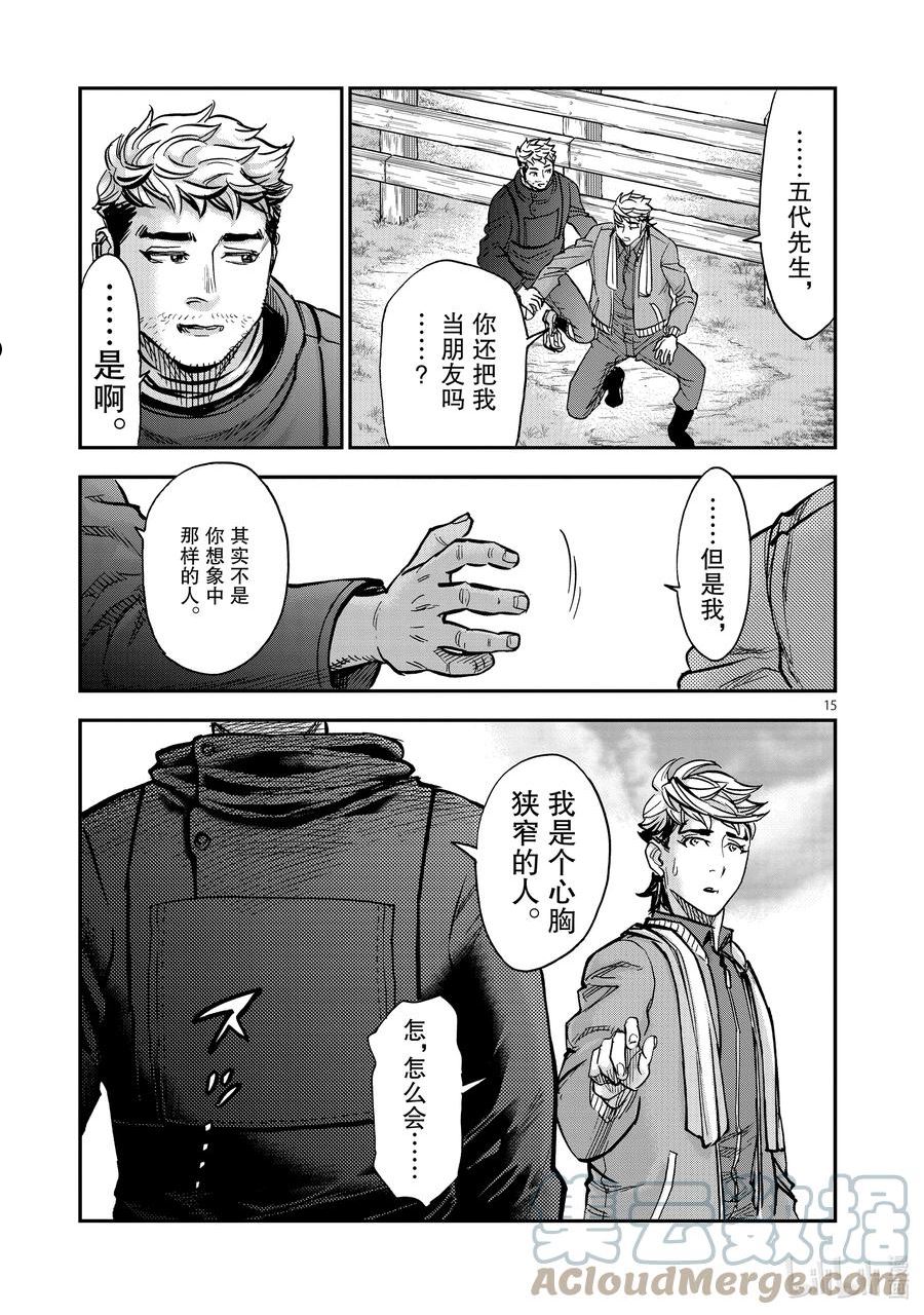 假面骑士空我（假面超人空我）漫画,93 夺取15图